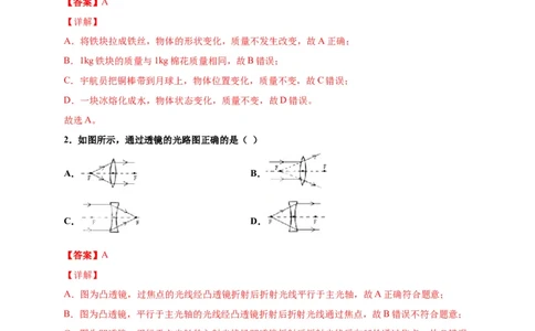 月考04卷（12月，考试范围：第五至六章）（解析版）_初中全科电子版试卷练习试题_物理_8年级上册物理试题_人教版物理八年级上月考试卷（010份）