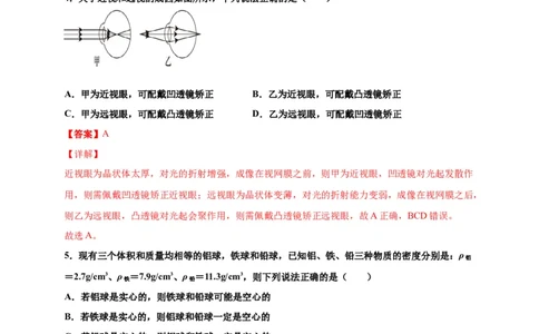 月考04卷（12月，考试范围：第五至六章）（解析版）_初中全科电子版试卷练习试题_物理_8年级上册物理试题_人教版物理八年级上月考试卷（010份）