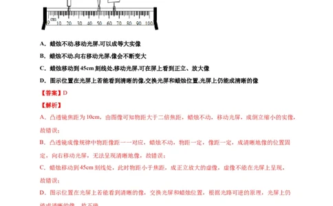 月考04卷（12月，考试范围：第五至六章）（解析版）_初中全科电子版试卷练习试题_物理_8年级上册物理试题_人教版物理八年级上月考试卷（010份）
