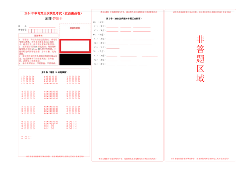 地理（江西南昌卷）（答题卡）_初中全科电子版试卷练习试题_地理_2024中考模拟题地理(1)_三模（39）_地理（江西南昌卷）