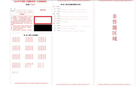 地理（江西南昌卷）（答题卡）_初中全科电子版试卷练习试题_地理_2024中考模拟题地理(1)_三模（39）_地理（江西南昌卷）