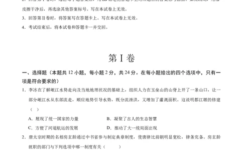 历史（贵州贵阳卷）（考试版A4）_初中全科电子版试卷练习试题_历史_2024中考模拟题历史(1)_二模_历史（贵州贵阳卷）-+：2024年中考第二次模拟考试