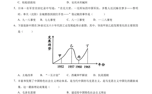 历史（贵州贵阳卷）（考试版A4）_初中全科电子版试卷练习试题_历史_2024中考模拟题历史(1)_二模_历史（贵州贵阳卷）-+：2024年中考第二次模拟考试