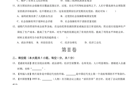 历史（贵州贵阳卷）（考试版A4）_初中全科电子版试卷练习试题_历史_2024中考模拟题历史(1)_二模_历史（贵州贵阳卷）-+：2024年中考第二次模拟考试