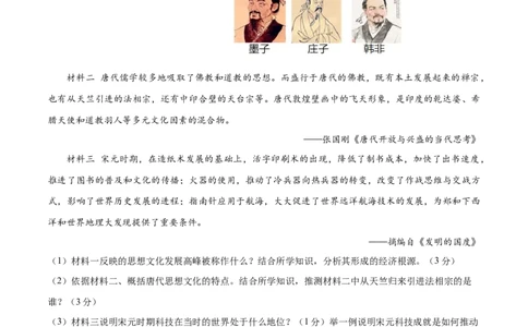 历史（贵州贵阳卷）（考试版A4）_初中全科电子版试卷练习试题_历史_2024中考模拟题历史(1)_二模_历史（贵州贵阳卷）-+：2024年中考第二次模拟考试