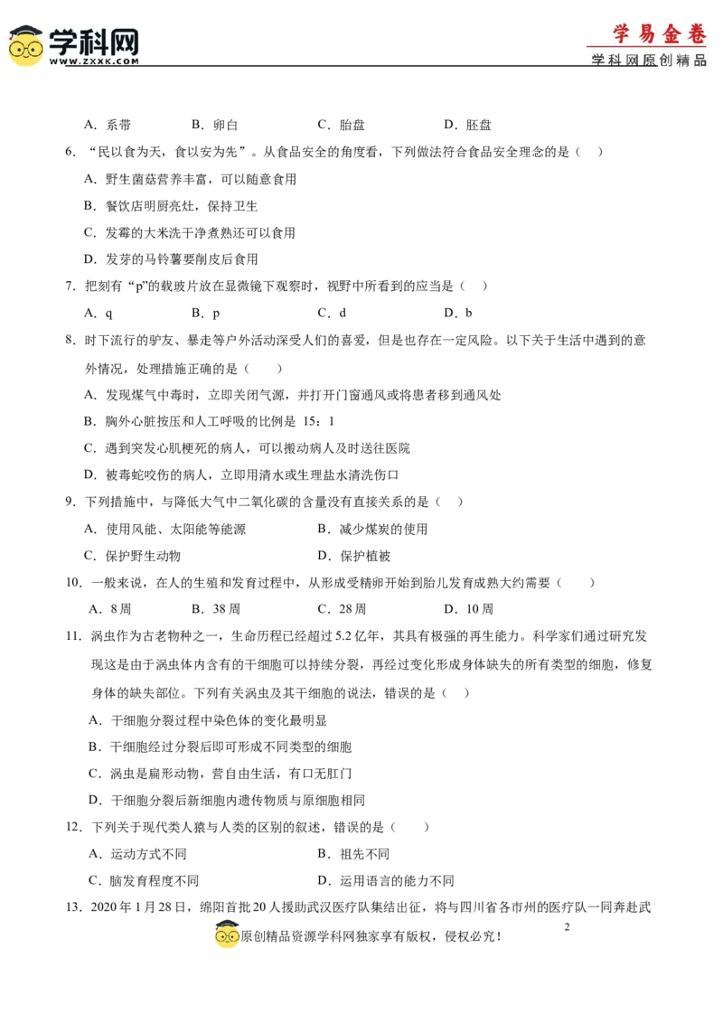 生物（广西卷）（考试版A4）_初中全科电子版试卷练习试题_生物_2024中考模拟题生物(1)_二模_生物（广西卷）-：2024年中考第二次模拟考试
