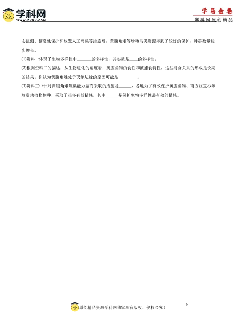 生物（广西卷）（考试版A4）_初中全科电子版试卷练习试题_生物_2024中考模拟题生物(1)_二模_生物（广西卷）-：2024年中考第二次模拟考试