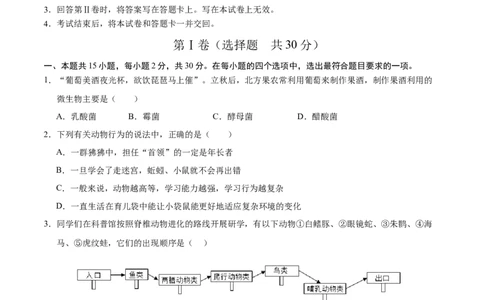 生物（广西卷）（考试版A4）_初中全科电子版试卷练习试题_生物_2024中考模拟题生物(1)_二模_生物（广西卷）-：2024年中考第二次模拟考试