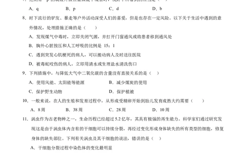 生物（广西卷）（考试版A4）_初中全科电子版试卷练习试题_生物_2024中考模拟题生物(1)_二模_生物（广西卷）-：2024年中考第二次模拟考试