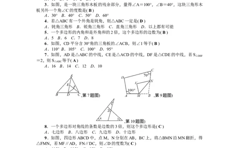 第11章《三角形》全章检测题（解析版）_初中全科电子版试卷练习试题_数学_8上初中人教版数学练习、试卷_人教数学八年级上单元试卷（045份）_全章检测题（试题含答案）（共5份）