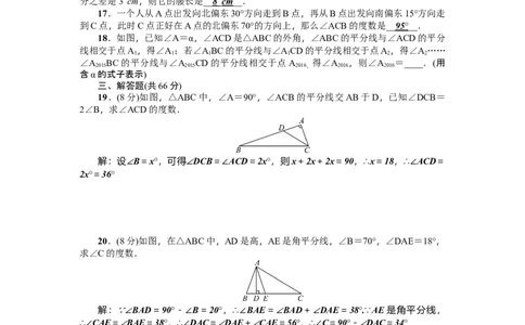 第11章《三角形》全章检测题（解析版）_初中全科电子版试卷练习试题_数学_8上初中人教版数学练习、试卷_人教数学八年级上单元试卷（045份）_全章检测题（试题含答案）（共5份）