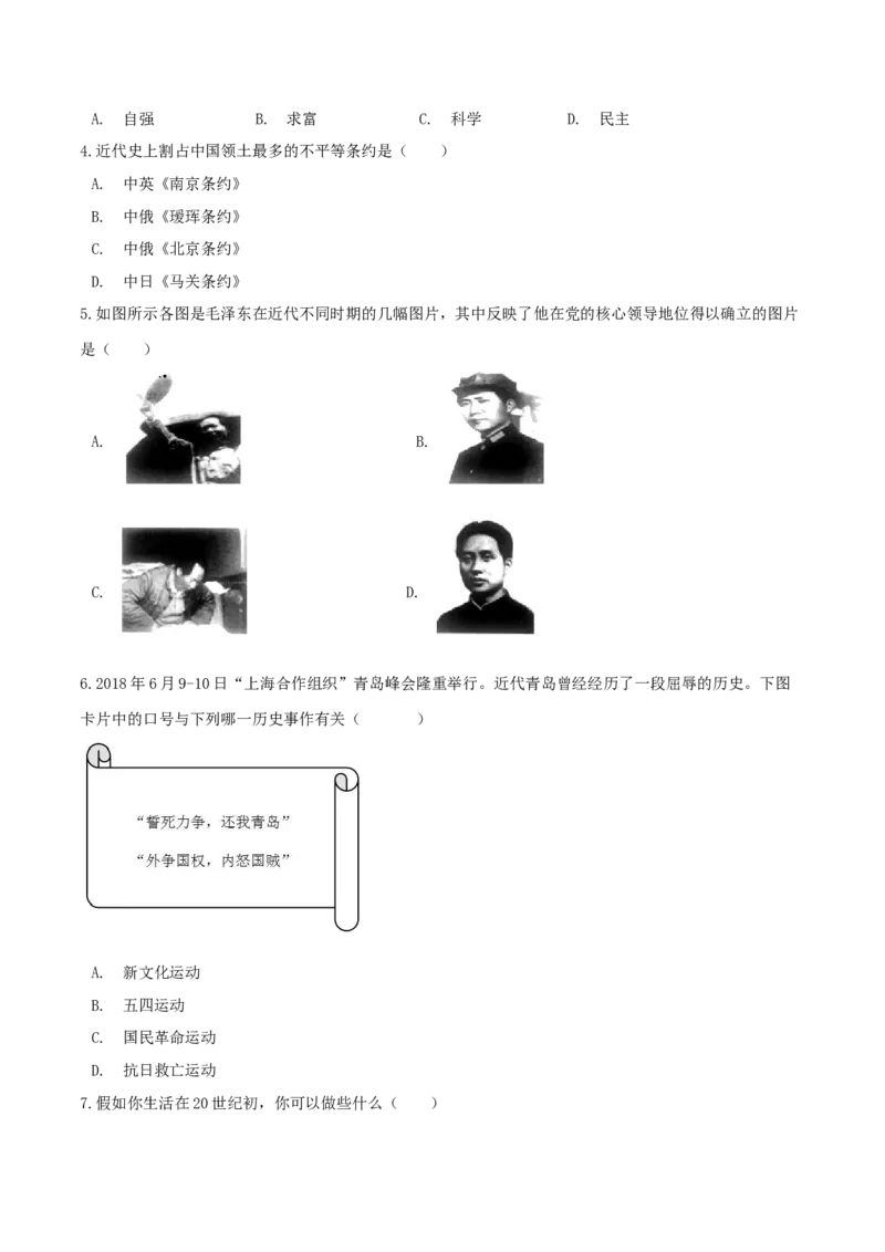 期末高分突破卷（二）（原卷版）_初中全科电子版试卷练习试题_历史_历史人教版8上试卷_部编人教版历史8年级上期末试卷15份