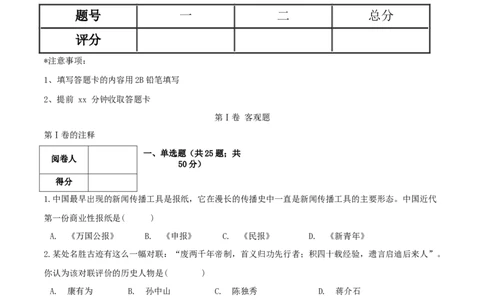 期末高分突破卷（二）（原卷版）_初中全科电子版试卷练习试题_历史_历史人教版8上试卷_部编人教版历史8年级上期末试卷15份