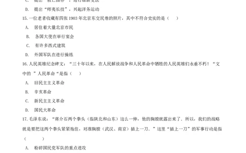 期末高分突破卷（二）（原卷版）_初中全科电子版试卷练习试题_历史_历史人教版8上试卷_部编人教版历史8年级上期末试卷15份