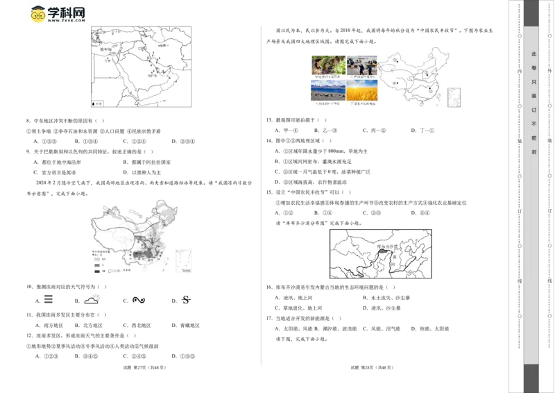 地理（湖南卷）（A3考试版）_初中全科电子版试卷练习试题_地理_2024中考模拟题地理(1)_二模_地理（湖南卷）-：2024年中考第二次模拟考试