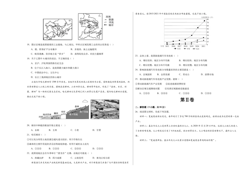 地理（湖南卷）（A3考试版）_初中全科电子版试卷练习试题_地理_2024中考模拟题地理(1)_二模_地理（湖南卷）-：2024年中考第二次模拟考试