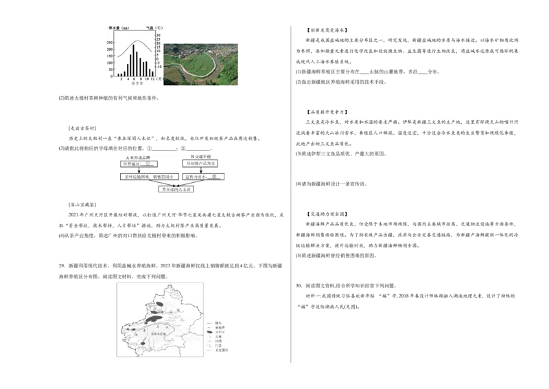 地理（湖南卷）（A3考试版）_初中全科电子版试卷练习试题_地理_2024中考模拟题地理(1)_二模_地理（湖南卷）-：2024年中考第二次模拟考试