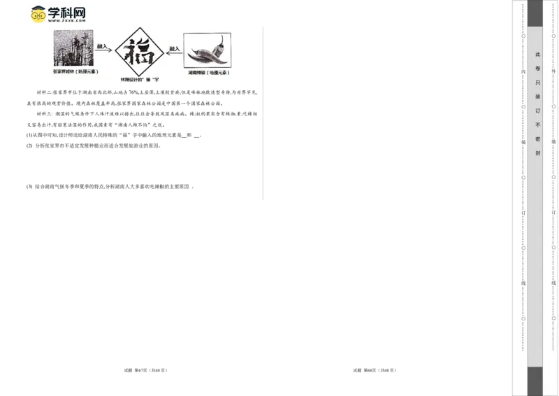 地理（湖南卷）（A3考试版）_初中全科电子版试卷练习试题_地理_2024中考模拟题地理(1)_二模_地理（湖南卷）-：2024年中考第二次模拟考试