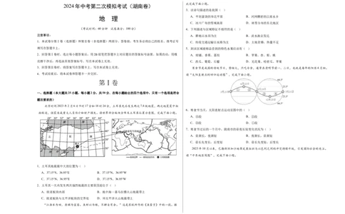 地理（湖南卷）（A3考试版）_初中全科电子版试卷练习试题_地理_2024中考模拟题地理(1)_二模_地理（湖南卷）-：2024年中考第二次模拟考试