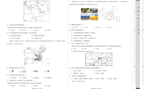 地理（湖南卷）（A3考试版）_初中全科电子版试卷练习试题_地理_2024中考模拟题地理(1)_二模_地理（湖南卷）-：2024年中考第二次模拟考试