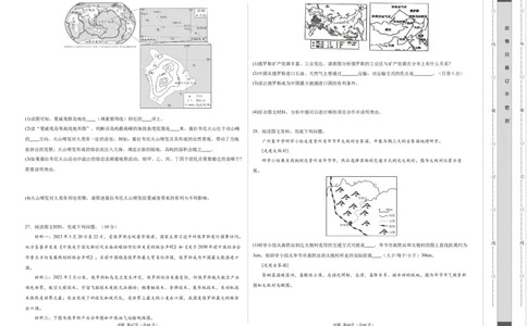地理（湖南卷）（A3考试版）_初中全科电子版试卷练习试题_地理_2024中考模拟题地理(1)_二模_地理（湖南卷）-：2024年中考第二次模拟考试