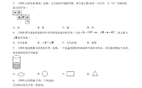 第04章几何初步测试卷（原卷版）（人教版）_初中全科电子版试卷练习试题_数学_7上初中人教版数学练习、试卷24新版已更新_人教数学七年级上单元试卷（025份）