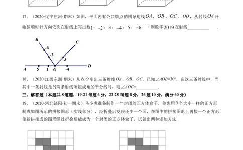 第04章几何初步测试卷（原卷版）（人教版）_初中全科电子版试卷练习试题_数学_7上初中人教版数学练习、试卷24新版已更新_人教数学七年级上单元试卷（025份）
