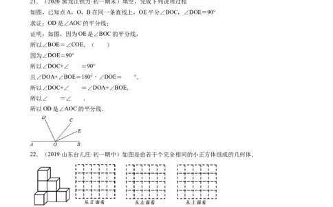 第04章几何初步测试卷（原卷版）（人教版）_初中全科电子版试卷练习试题_数学_7上初中人教版数学练习、试卷24新版已更新_人教数学七年级上单元试卷（025份）