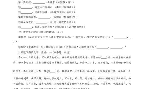卷04九年级上学期语文期中检测卷（原卷版）_初中全科电子版试卷练习试题_语文_9上初中部编版语文练习、试卷_部编语文九年级上期中试卷（011份）