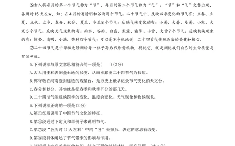 卷04九年级上学期语文期中检测卷（原卷版）_初中全科电子版试卷练习试题_语文_9上初中部编版语文练习、试卷_部编语文九年级上期中试卷（011份）