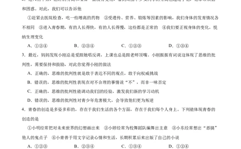 冲刺专项训练01选择题-七年级下道德与法治期末冲刺专项训练（原卷版）_初中全科电子版试卷练习试题_政治_道法人教部编7下试卷_部编道法7年级下专项练习05份