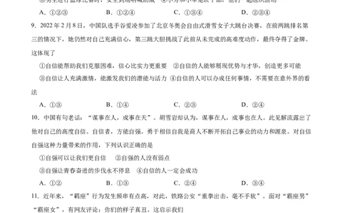 冲刺专项训练01选择题-七年级下道德与法治期末冲刺专项训练（原卷版）_初中全科电子版试卷练习试题_政治_道法人教部编7下试卷_部编道法7年级下专项练习05份