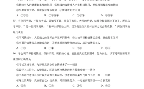 冲刺专项训练01选择题-七年级下道德与法治期末冲刺专项训练（原卷版）_初中全科电子版试卷练习试题_政治_道法人教部编7下试卷_部编道法7年级下专项练习05份