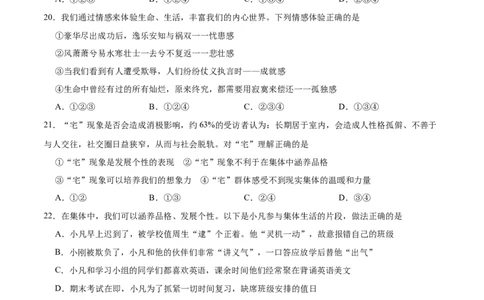 冲刺专项训练01选择题-七年级下道德与法治期末冲刺专项训练（原卷版）_初中全科电子版试卷练习试题_政治_道法人教部编7下试卷_部编道法7年级下专项练习05份