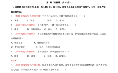 第05单元第01章动物的主要类群测试（A卷&middot;夯实基础）（原卷版）_初中全科电子版试卷练习试题_生物_生物8上练习_人教生物8年级上单元试卷48份