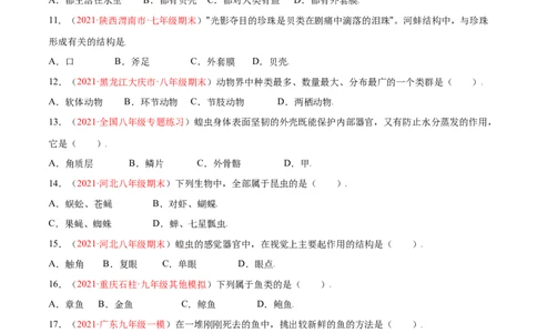 第05单元第01章动物的主要类群测试（A卷&middot;夯实基础）（原卷版）_初中全科电子版试卷练习试题_生物_生物8上练习_人教生物8年级上单元试卷48份