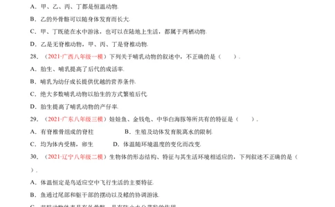 第05单元第01章动物的主要类群测试（A卷&middot;夯实基础）（原卷版）_初中全科电子版试卷练习试题_生物_生物8上练习_人教生物8年级上单元试卷48份