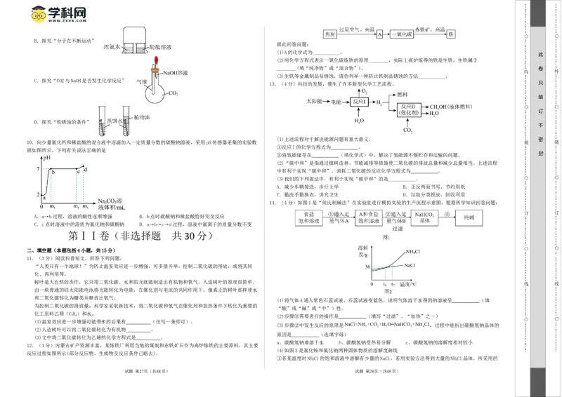 化学（内蒙古呼和浩特卷）（考试版A3）_初中全科电子版试卷练习试题_化学_2024中考模拟题化学(1)_一模_化学（内蒙古呼和浩特卷）-2024年中考第一次模拟考试