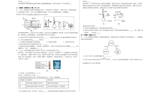 化学（内蒙古呼和浩特卷）（考试版A3）_初中全科电子版试卷练习试题_化学_2024中考模拟题化学(1)_一模_化学（内蒙古呼和浩特卷）-2024年中考第一次模拟考试