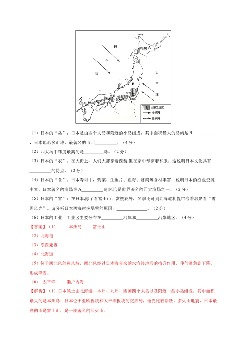 第七章我们邻近的地区和国家（选拔卷）-单元测试2021-2022学年七年级地理下册尖子生选拔卷（人教版）（解析版）_初中全科电子版试卷练习试题_地理_人教地理7下试题试卷