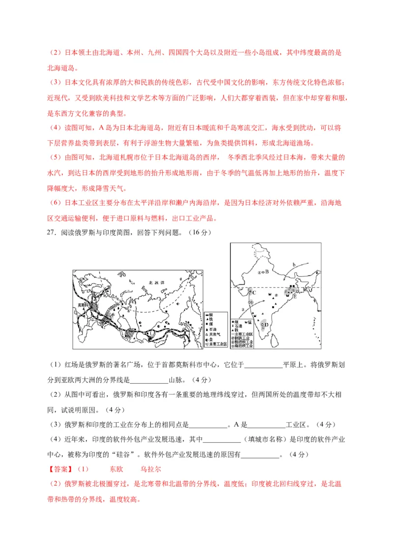 第七章我们邻近的地区和国家（选拔卷）-单元测试2021-2022学年七年级地理下册尖子生选拔卷（人教版）（解析版）_初中全科电子版试卷练习试题_地理_人教地理7下试题试卷