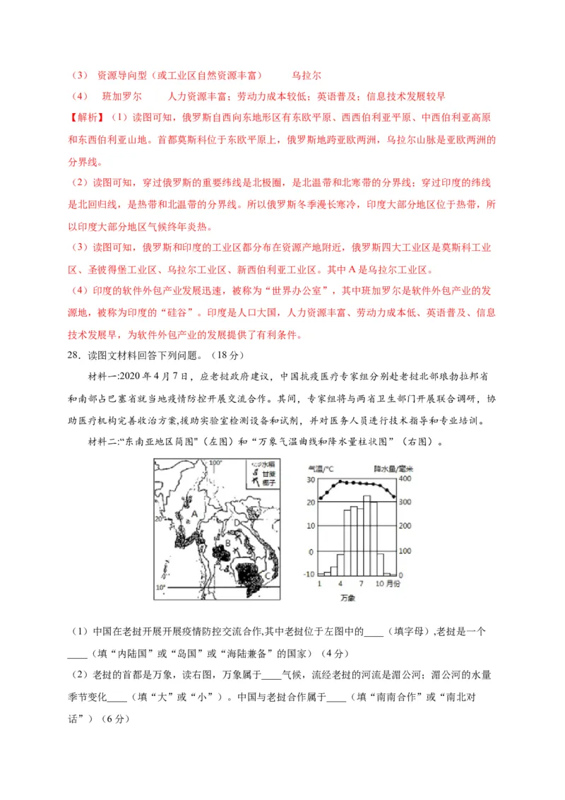 第七章我们邻近的地区和国家（选拔卷）-单元测试2021-2022学年七年级地理下册尖子生选拔卷（人教版）（解析版）_初中全科电子版试卷练习试题_地理_人教地理7下试题试卷