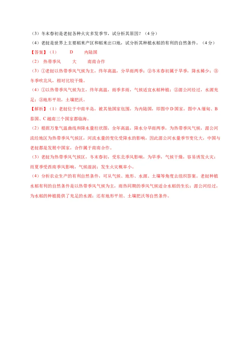 第七章我们邻近的地区和国家（选拔卷）-单元测试2021-2022学年七年级地理下册尖子生选拔卷（人教版）（解析版）_初中全科电子版试卷练习试题_地理_人教地理7下试题试卷