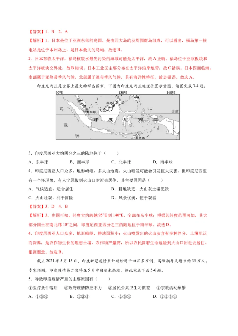 第七章我们邻近的地区和国家（选拔卷）-单元测试2021-2022学年七年级地理下册尖子生选拔卷（人教版）（解析版）_初中全科电子版试卷练习试题_地理_人教地理7下试题试卷