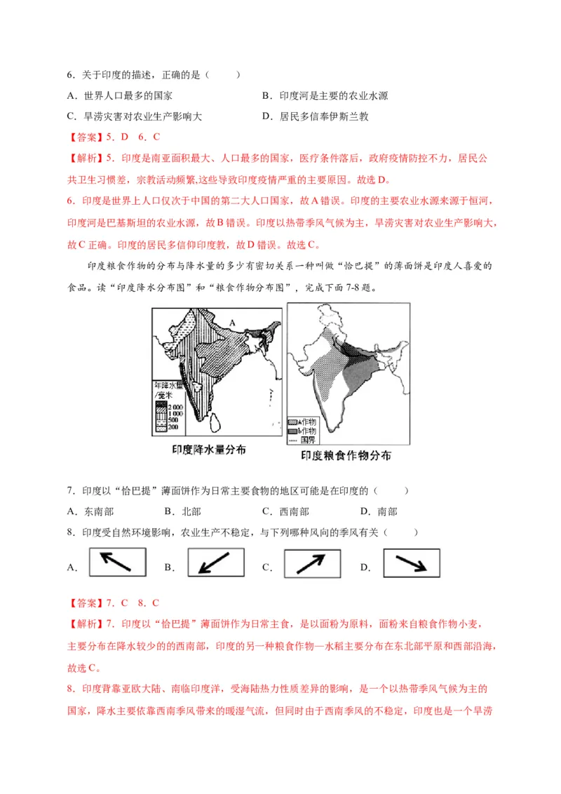第七章我们邻近的地区和国家（选拔卷）-单元测试2021-2022学年七年级地理下册尖子生选拔卷（人教版）（解析版）_初中全科电子版试卷练习试题_地理_人教地理7下试题试卷