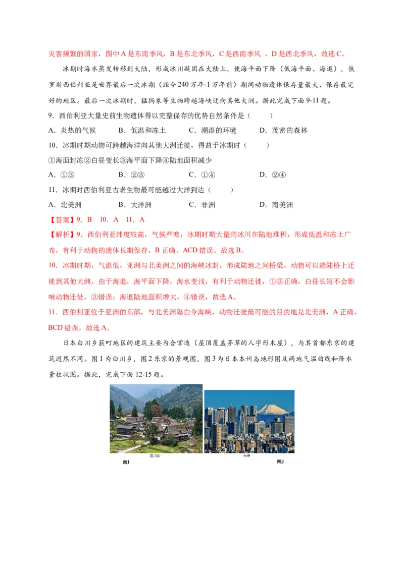 第七章我们邻近的地区和国家（选拔卷）-单元测试2021-2022学年七年级地理下册尖子生选拔卷（人教版）（解析版）_初中全科电子版试卷练习试题_地理_人教地理7下试题试卷
