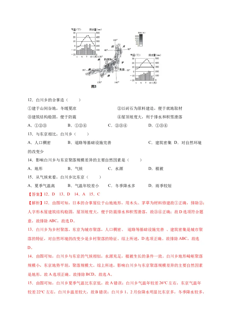 第七章我们邻近的地区和国家（选拔卷）-单元测试2021-2022学年七年级地理下册尖子生选拔卷（人教版）（解析版）_初中全科电子版试卷练习试题_地理_人教地理7下试题试卷
