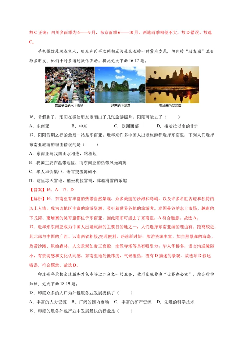 第七章我们邻近的地区和国家（选拔卷）-单元测试2021-2022学年七年级地理下册尖子生选拔卷（人教版）（解析版）_初中全科电子版试卷练习试题_地理_人教地理7下试题试卷