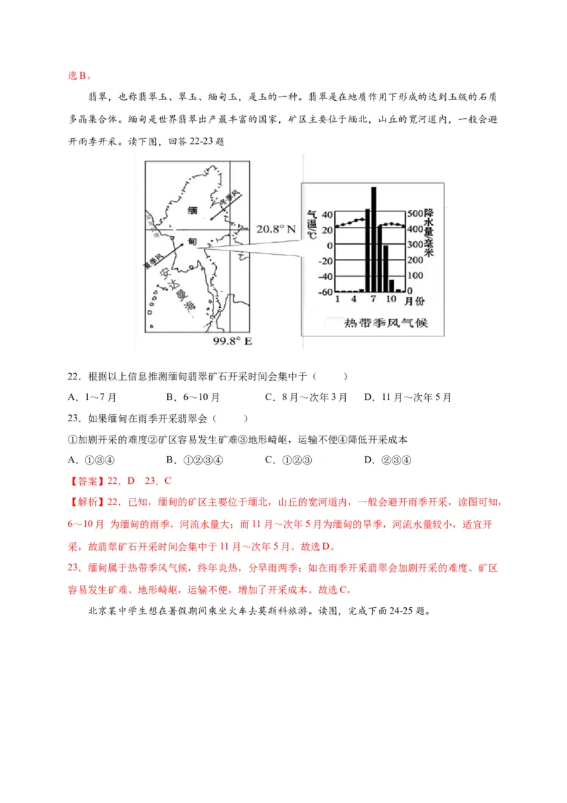第七章我们邻近的地区和国家（选拔卷）-单元测试2021-2022学年七年级地理下册尖子生选拔卷（人教版）（解析版）_初中全科电子版试卷练习试题_地理_人教地理7下试题试卷