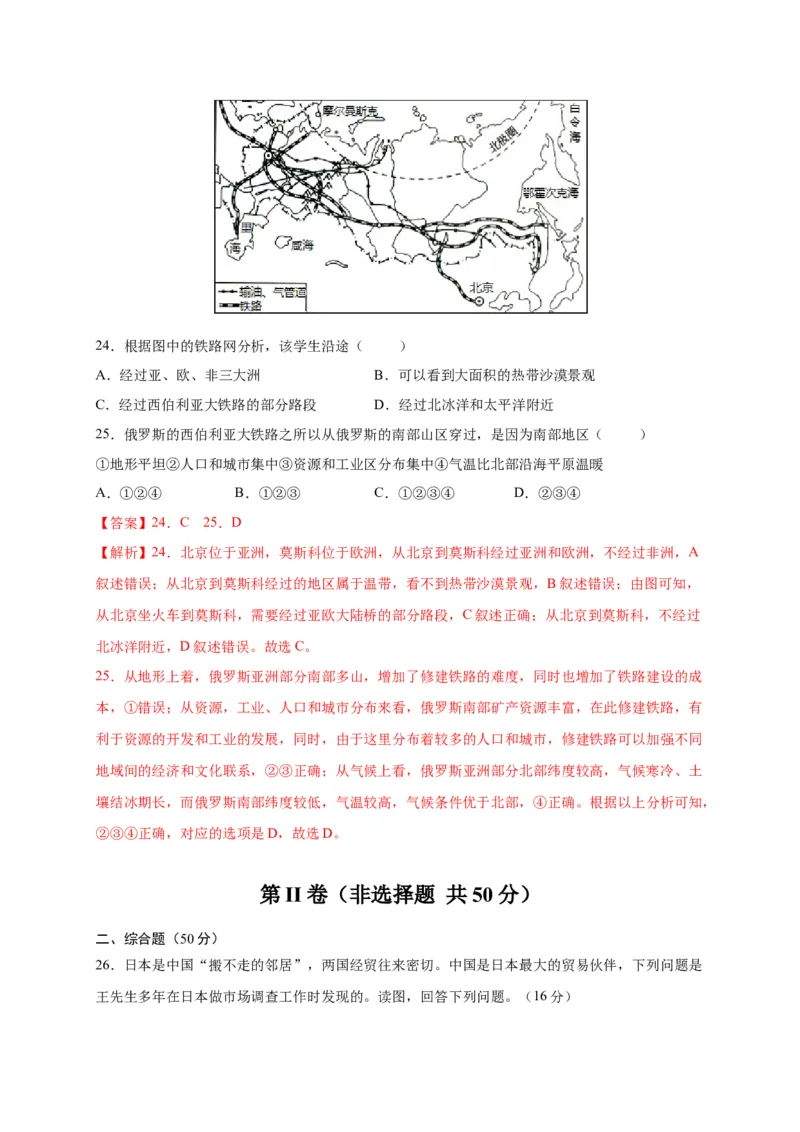 第七章我们邻近的地区和国家（选拔卷）-单元测试2021-2022学年七年级地理下册尖子生选拔卷（人教版）（解析版）_初中全科电子版试卷练习试题_地理_人教地理7下试题试卷